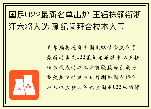 国足U22最新名单出炉 王钰栋领衔浙江六将入选 蒯纪闻拜合拉木入围