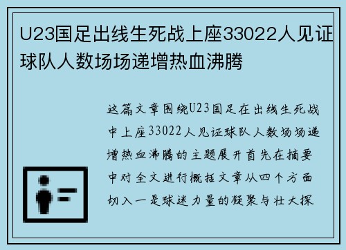 U23国足出线生死战上座33022人见证球队人数场场递增热血沸腾