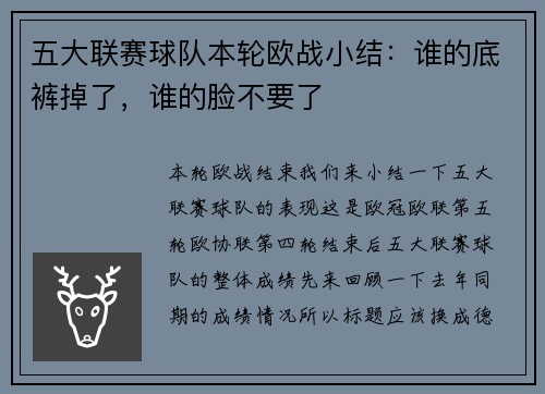 五大联赛球队本轮欧战小结：谁的底裤掉了，谁的脸不要了
